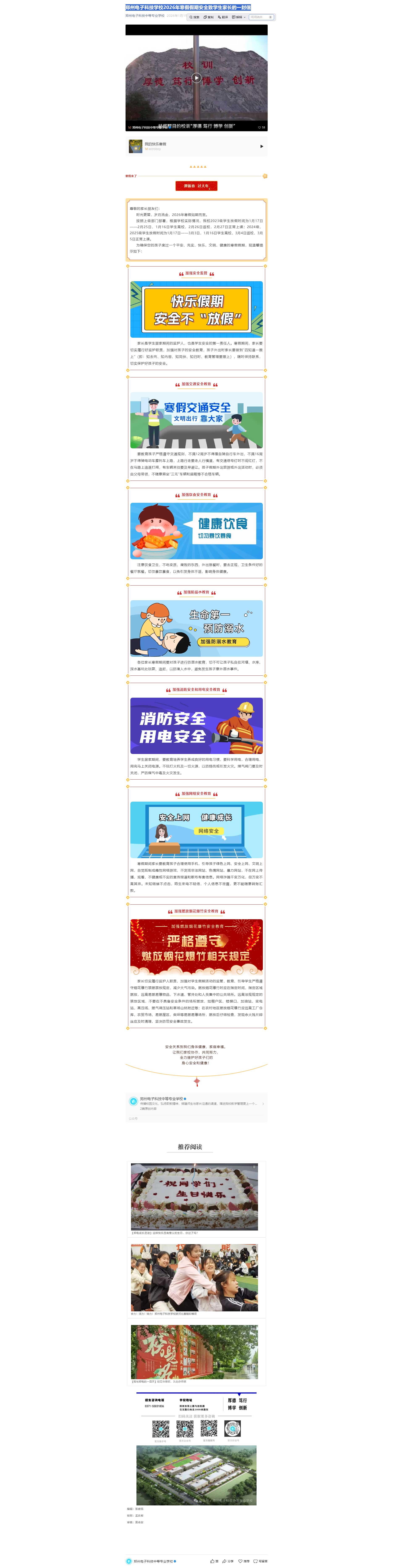 ֣�ݵ��ӿƼ�ѧУ2026�꺮�ټ��ڰ�ȫ��ѧ���ҳ���һ����.jpg